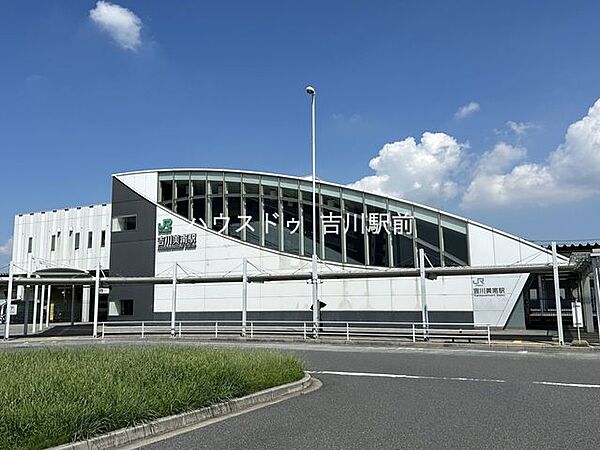 吉川美南駅 1180m