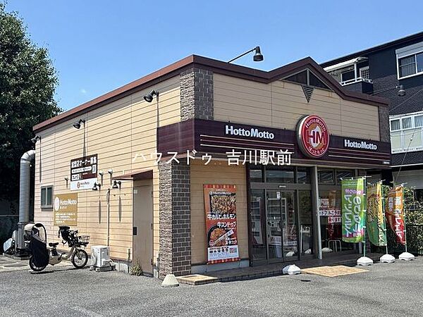 ほっともっと 三郷鷹野店 1510m