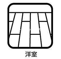 洋室の画像