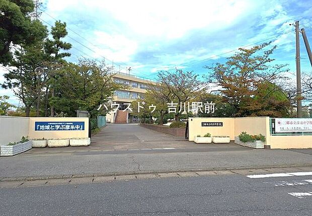 三郷市立彦糸中学校 930m