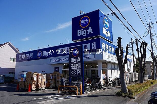 ビックエー 吉川高久店 1290m
