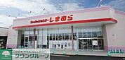 ファッションセンターしまむら 徒歩6分。ショッピングセンター 420m