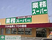 業務スーパー 徒歩20分。スーパー 1580m