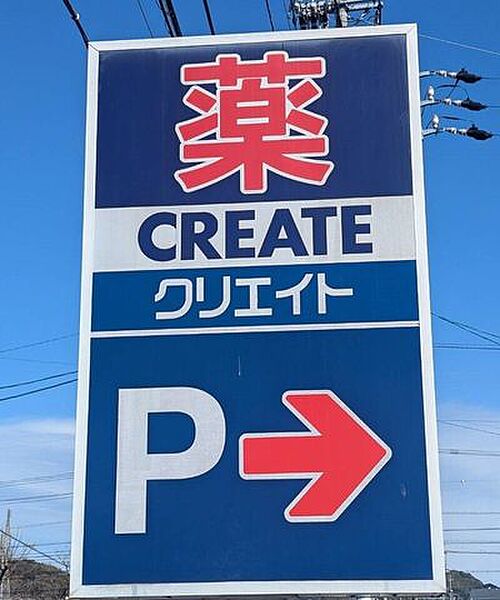 クリエイトエス・ディー 静岡羽鳥店 2530m