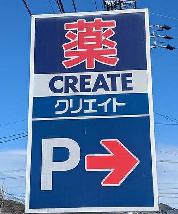 クリエイトエス・ディー 静岡竜南店 470m