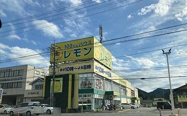 100えんハウス レモン 羽鳥店 680m