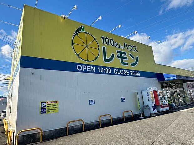 100えんハウスレモン 松富店 380m