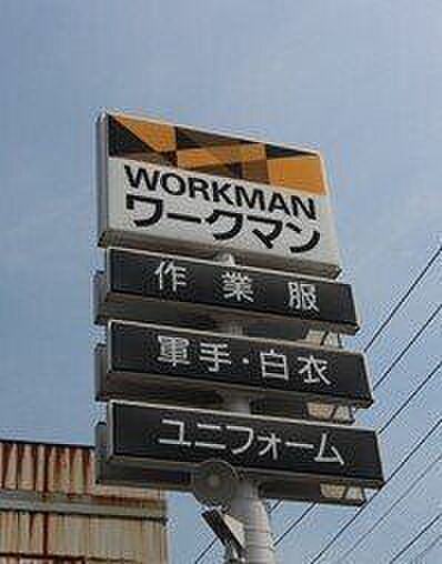 ワークマン 静岡安倍街道店 520m
