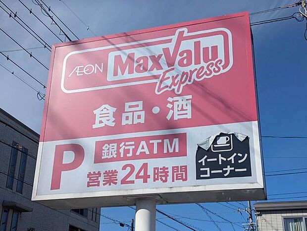 マックスバリュエクスプレス清水村松原店 1880m