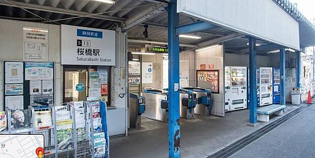 静岡鉄道静岡清水線/桜橋駅 1400m