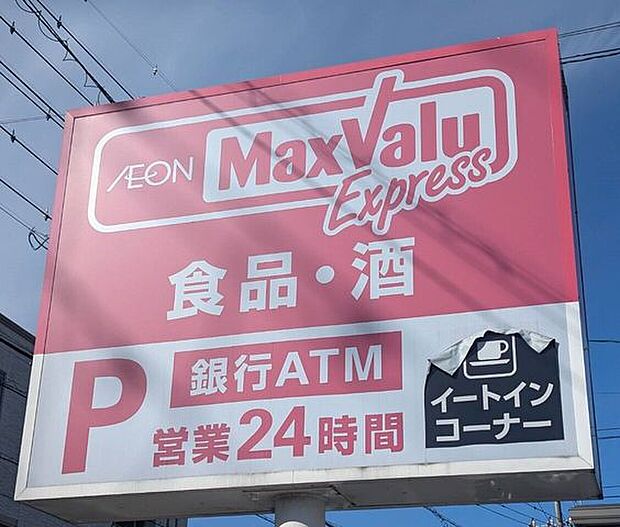 マックスバリュエクスプレス静岡大岩店 480m