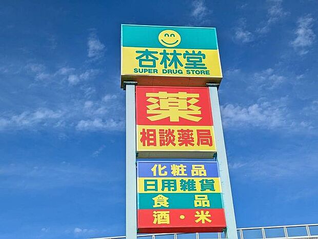 杏林堂薬局瀬名川店 2120m