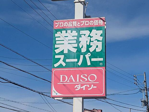 業務スーパー 静岡千代田店 220m