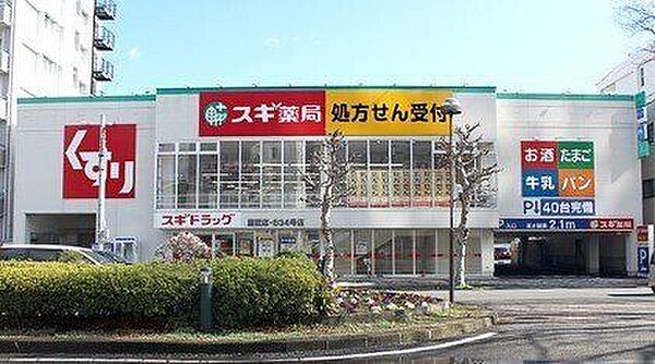 スギ薬局 鷹匠店 520m