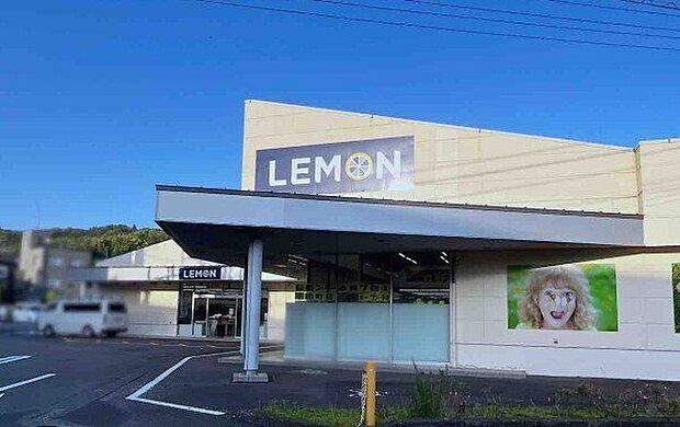 LEMON平和町店 1180m