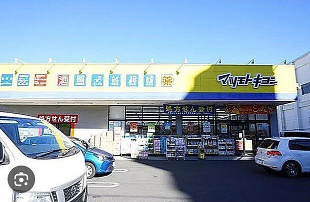 ドラッグストア マツモトキヨシ 安西店 1010m