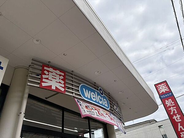 ウェルシア　静岡長谷通り店 490m