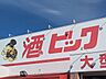 周辺：酒ゃビック 静岡材木町店 1120m