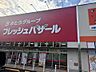 周辺：【スーパー】フレッシュバザール舞鶴上安パーク店まで882ｍ