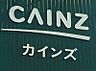 周辺：【ホームセンター】カインズ玉村店まで1194ｍ