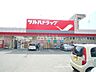 周辺：ツルハドラッグ月寒店 70m