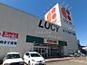 周辺：コープさっぽろLucy店 953m