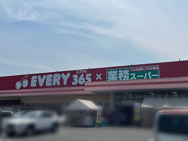 業務スーパー エブリイ御幸店営業時間　9:00～20:00 1140m