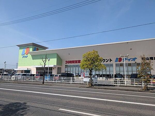 ディオ福山南店営業時間：24時間営業 290m