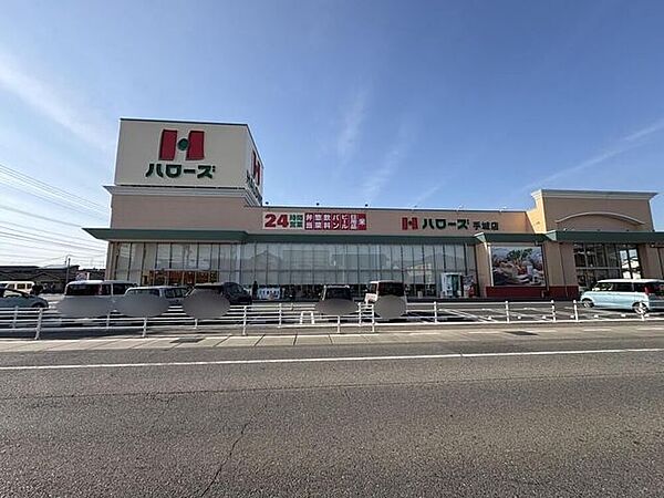ハローズ 手城店24時間営業100ショップ併設 760m