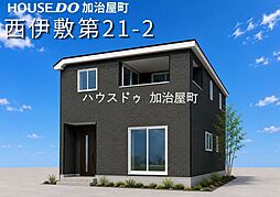 西伊敷第21-2 新築戸建