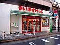 まいばすけっと...