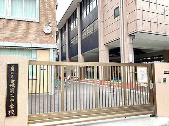 墨田区立吾嬬第...