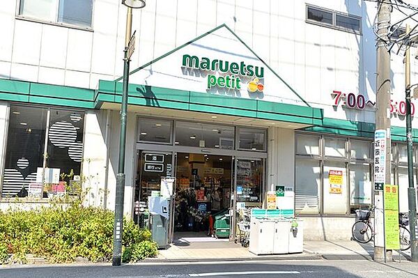 マルエツ駒込中里一丁目店 徒歩8分。 610m