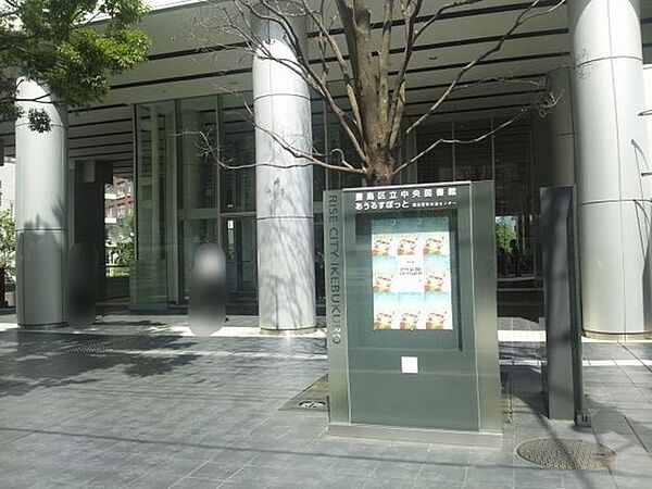 豊島区立中央図書館 徒歩10分。 730m