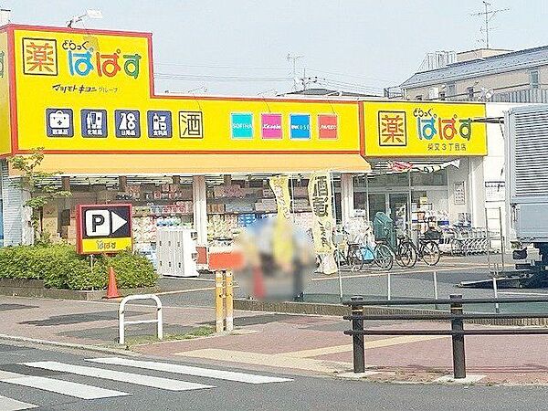 どらっぐぱぱす柴又3丁目店 徒歩7分。 500m
