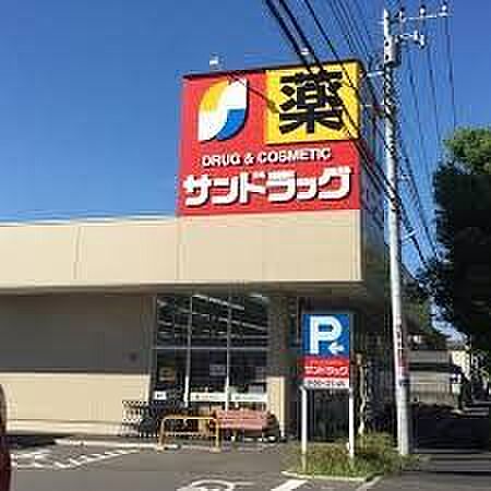 サンドラッグ六高台店 徒歩5分。 400m