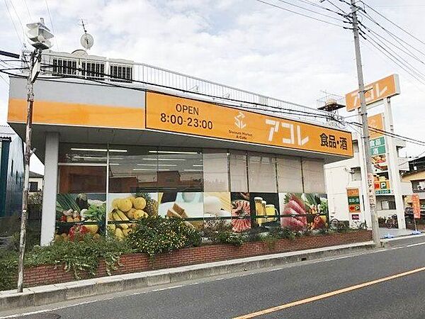 アコレ草加中根店 徒歩10分。 740m
