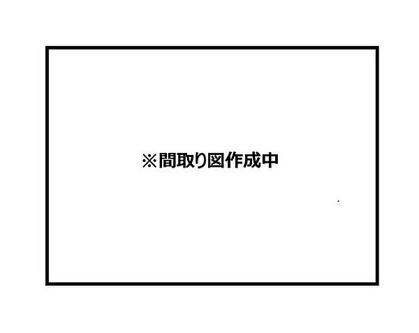 間取り図準備中