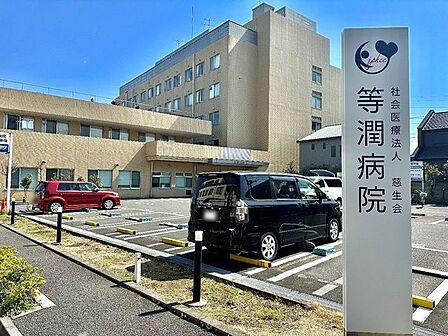 慈生会等潤病院 徒歩11分。 810m