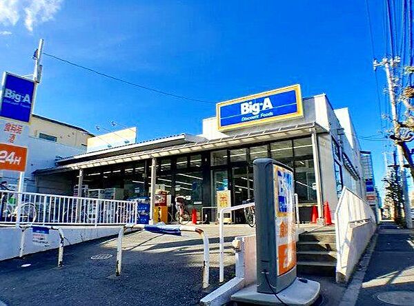 ビッグ・エー足立谷中店 徒歩6分。 410m