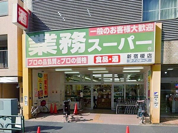 業務スーパー新宿榎店 徒歩7分。 530m