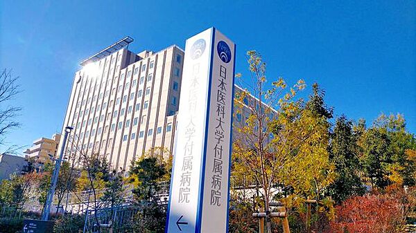 日本医科大学附属病院 徒歩5分。 340m