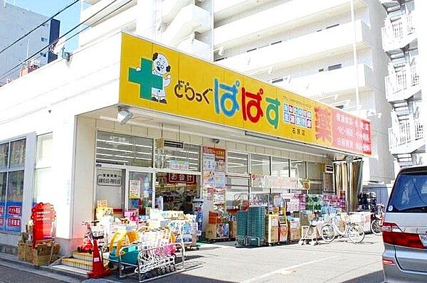 どらっぐぱぱす石原店 徒歩4分。 260m