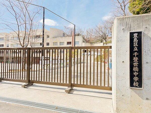豊島区立千登世橋中学校 徒歩3分。 220m