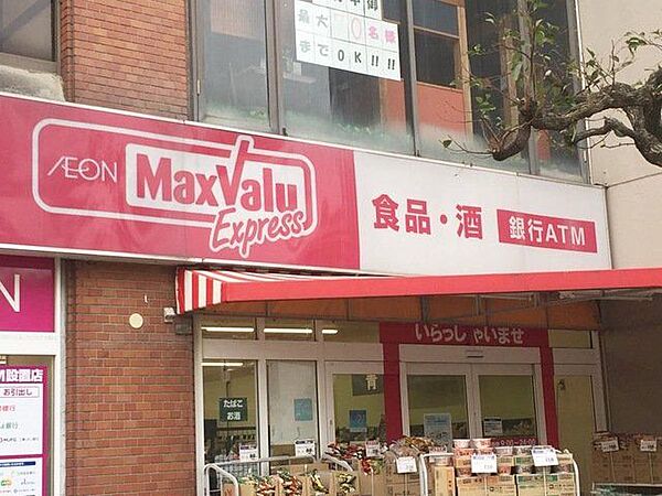 マックスバリュエクスプレス新松戸店 徒歩16分。 1240m