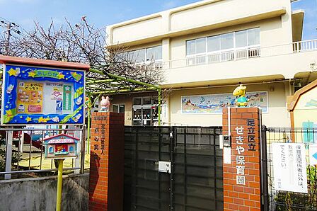 区立せきや保育園 徒歩5分。 380m