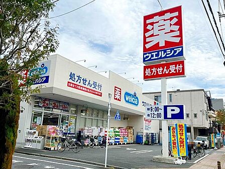 ウエルシア足立竹の塚店 徒歩12分。 920m