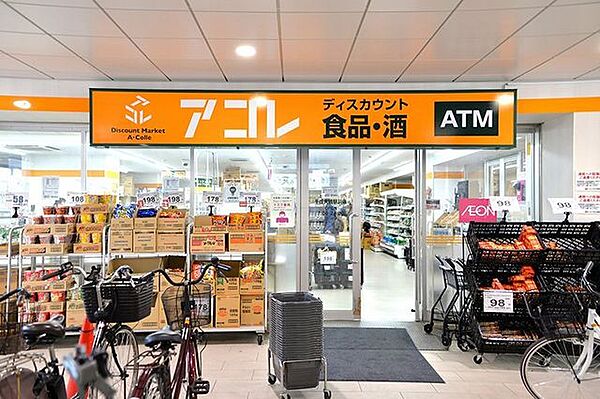アコレ千住大橋駅前店 徒歩7分。 530m
