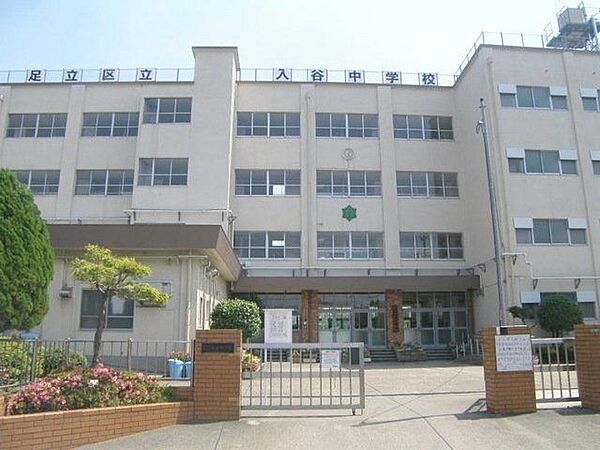 足立区立入谷中学校 徒歩6分。 450m