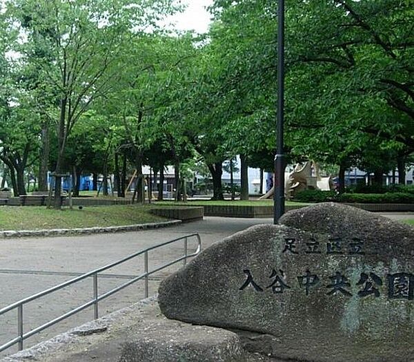 入谷中央公園 徒歩5分。 350m